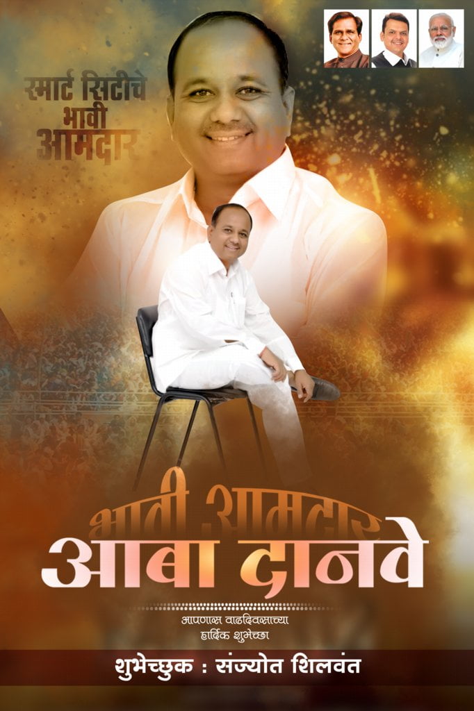 Happy Birthday Banner Marathi Free Download 