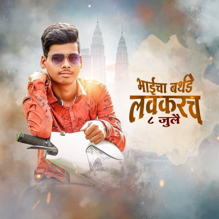 Happy Birthday Banner Marathi Free Download - Freepsdking.com