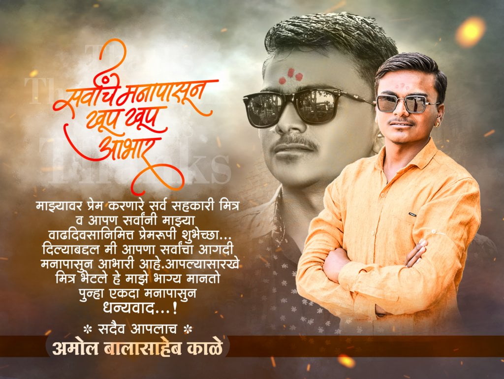 Happy Birthday Banner Marathi Free Download 